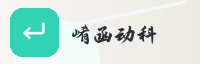 合作伙伴